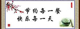 食堂文化展板图片