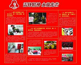 雷鋒精神 永放光芒圖片