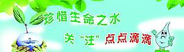 珍惜生命之水圖片