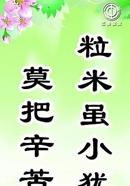 食堂標(biāo)語(yǔ)圖片