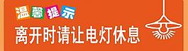 溫馨提示圖片