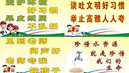 校園文明圖片