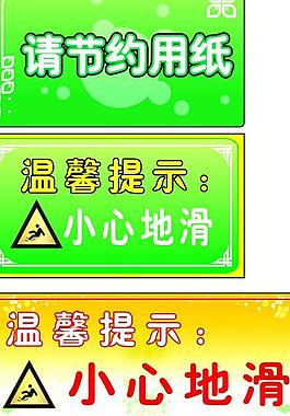溫馨提示圖片