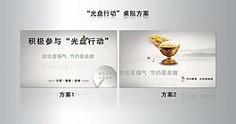 光盤行動(dòng) 桌貼圖片