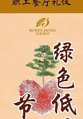 员工餐厅礼仪图片