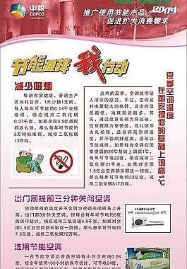 節能宣傳周圖片