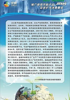 節能宣傳周圖片