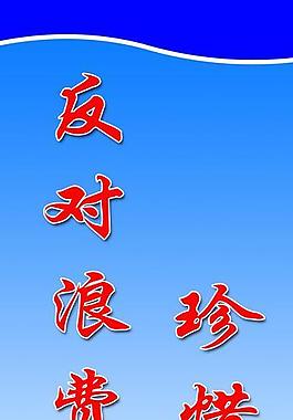 珍惜糧食圖片