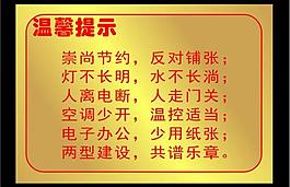 温馨提示图片