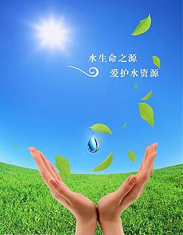愛護水資源圖片