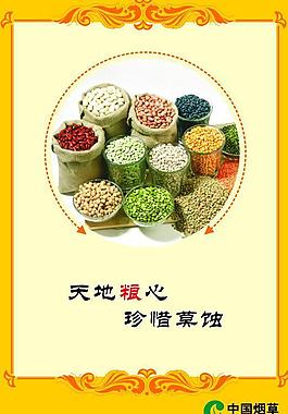 天地糧心珍惜莫蝕圖片