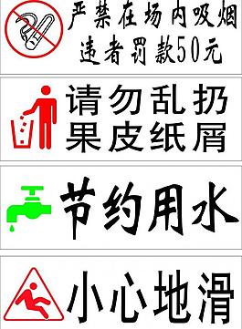 公共标志标志图片