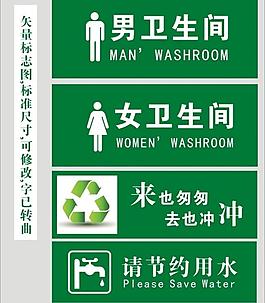 衛生間標志圖片
