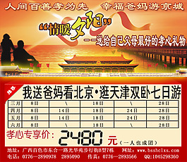 我送爸媽看北京逛天津旅游專列宣傳單頁