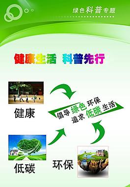 低碳生活图片