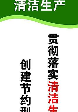 清潔生產圖片