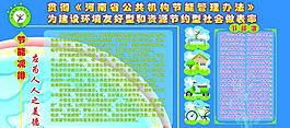 節能管理辦法圖片