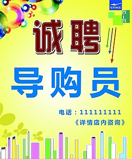 誠聘
