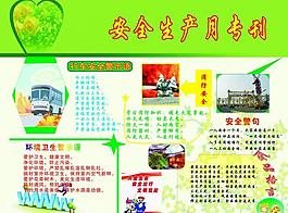 安全生產(chǎn)圖片