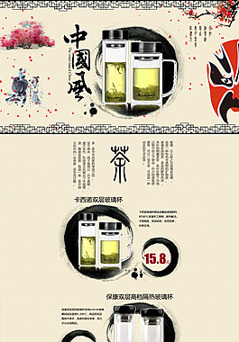 淘寶首頁中國風(fēng)素材