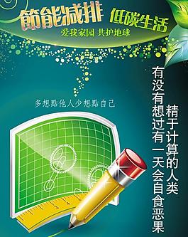 節(jié)能宣傳海報(bào)圖片