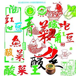 酸菜素材