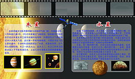 科普文化木星水星