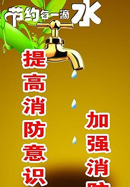 加强消防宣传图片