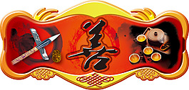 善