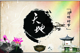 清明節