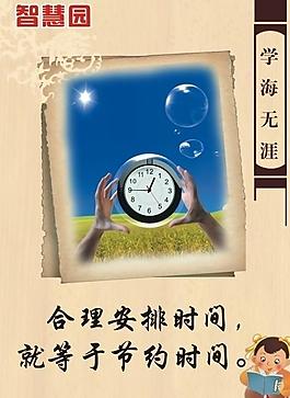 智慧園圖片