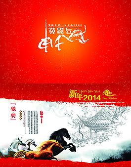 2014馬年賀卡之馬踏乾坤