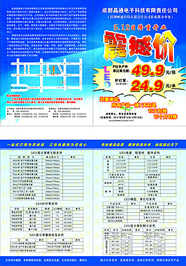 LED顯示屏宣傳單