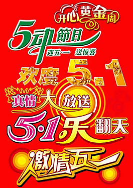 五一勞動節(jié)藝術(shù)字PSD