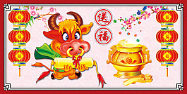 送福