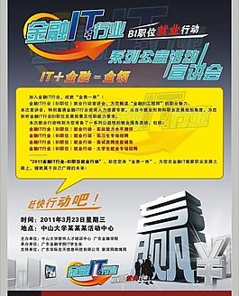 金融it行業(yè)就業(yè)行動宣傳海報圖片