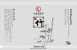 銀竹Y15 鐵觀音茶葉真空袋