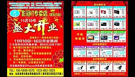 影冠it宣传单图片