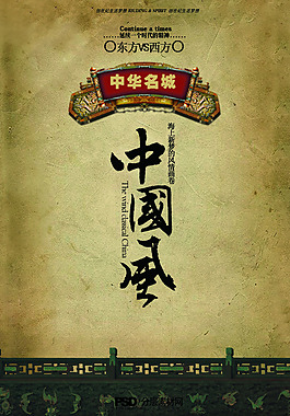 中國(guó)風(fēng)海報(bào)