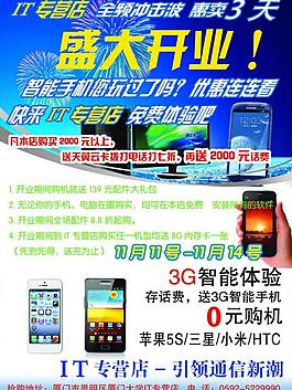 it专营宣传单图片