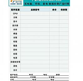 廣安it網(wǎng)配制單源文件模板下載圖片
