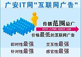 廣安it網網站營銷圖片