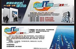 金融it行業(yè)就業(yè)行動入場券圖片