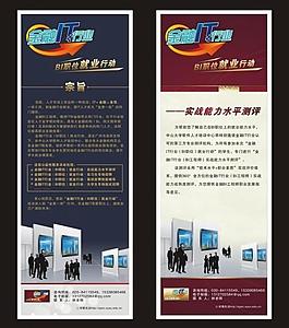 金融it行業(yè)x展架圖片