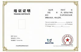 思遠it學院 培訓證明圖片