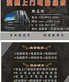 電腦維修模板圖片