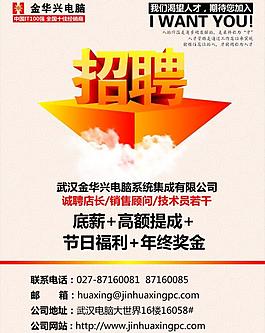 招聘海報圖片
