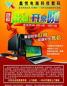 電腦科技宣傳單圖片