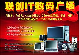 聯(lián)創(chuàng)it數(shù)碼廣場宣傳單頁圖片
