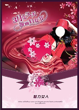 38婦女節(jié)PSD素材